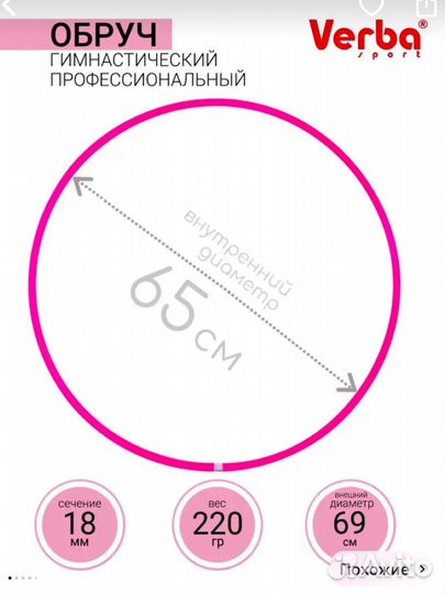 Обруч гимнастический с чехлами 65см