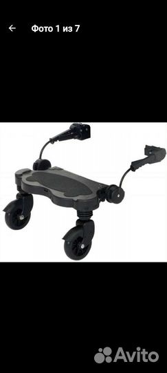 Подставка для второго ребенка, для коляски