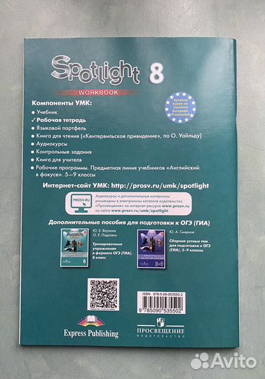 Английский язык. Рабочая тетрадь 8 класс