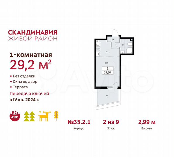 Квартира-студия, 29,2 м², 2/9 эт.