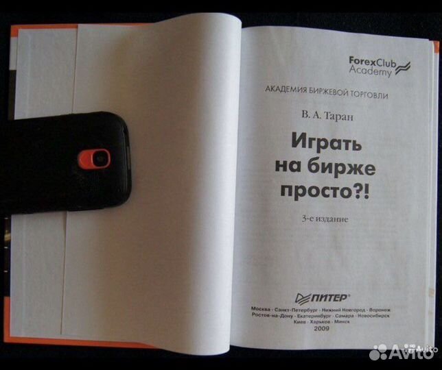 Книга “ играть на бирже просто В.А.Таран