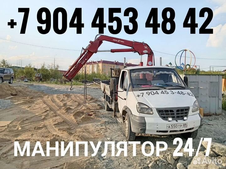 Услуги манипулятора