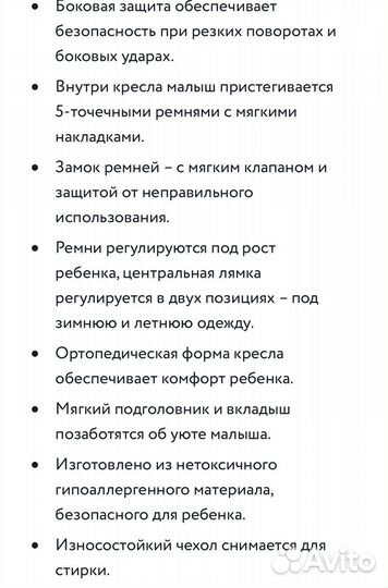 Автокресло