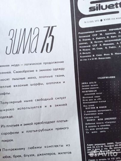 Журналы мод, 1975 г, выкройки