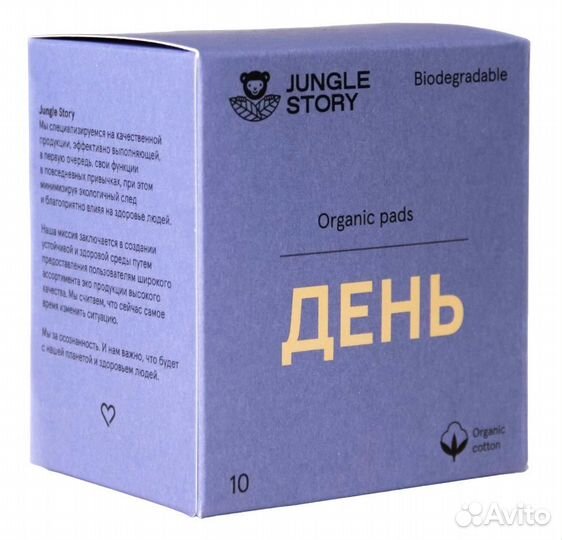 Прокладки Day organic Jungle Story