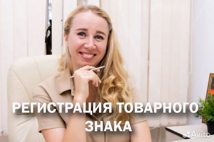 Регистрация товарного знака