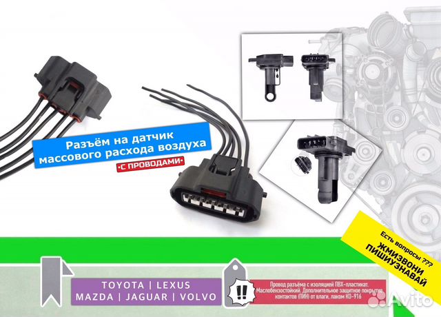 Разъем датчика дмрв Toyota Mazda