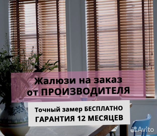 Жалюзи горизонтальные