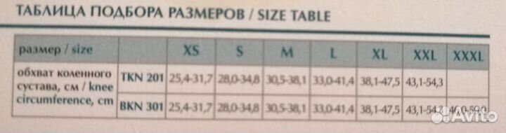 Бандаж на коленный сустав orto BKN-301 размерxl