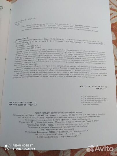 Рабочая тетрадь Умники и умницы