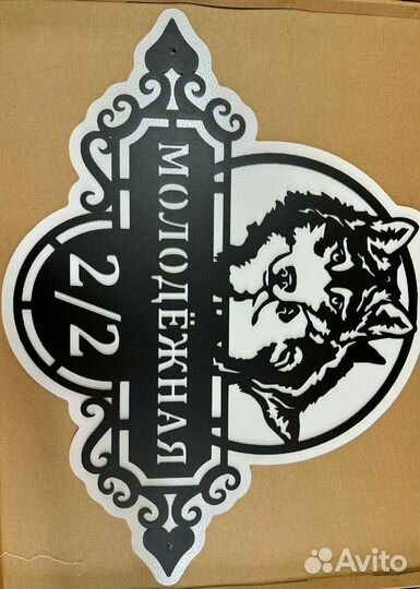 Табличка на дом с адресом