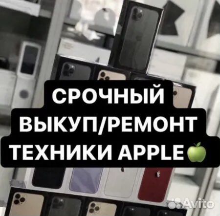 Скупка телефонов