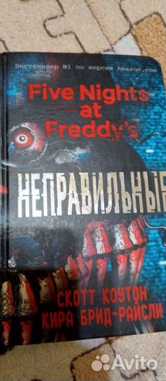 Fnaf книги