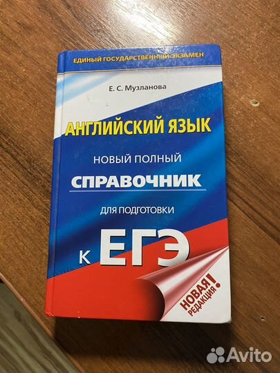 Справочник ЕГЭ