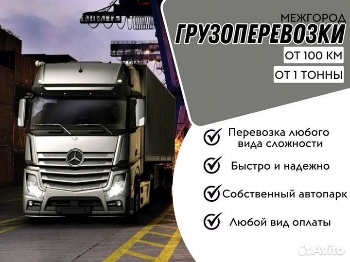 Услуги фуры длинномера 20 тонн