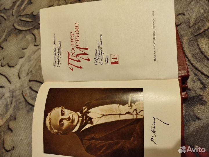 Собрание сочинений Проспер Мериме в 4 томах