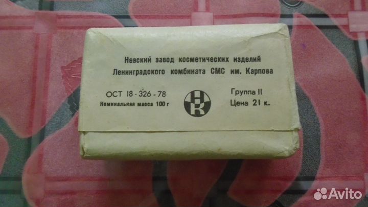 Мыло Кармен (СССР)