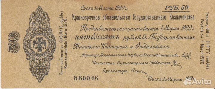 Деньги Колчака