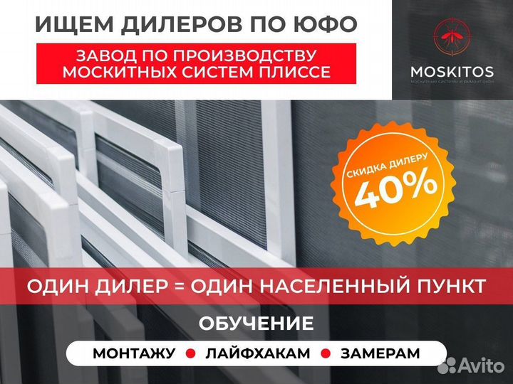 Франшиза по москитным сеткам, ищем дилеров