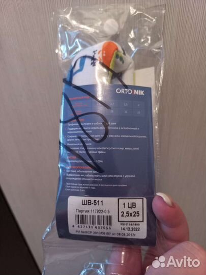 Бандаж для шейного отдела (для малышей)