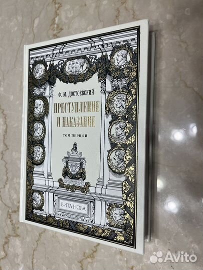 Вита Нова. Достоевский. Преступление и наказание