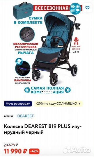 Прогулочная коляска Dearest 819