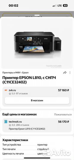 Мфу струйный epson