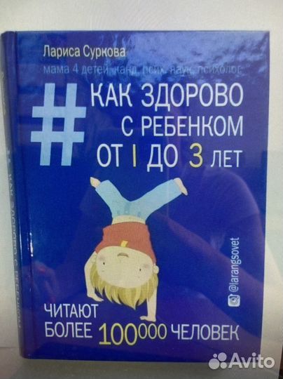 Книга Как здорово с ребенком от 1 до 3 лет