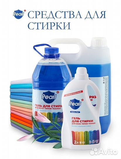 Средство для стирки