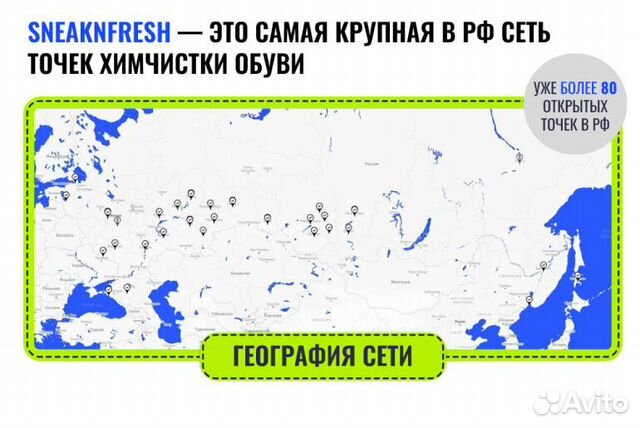 Франшиза химчистка обуви. SneakNFresh