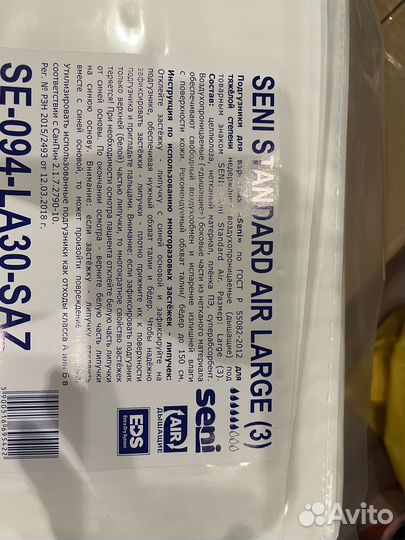 Памперсы для взрослых сени 3