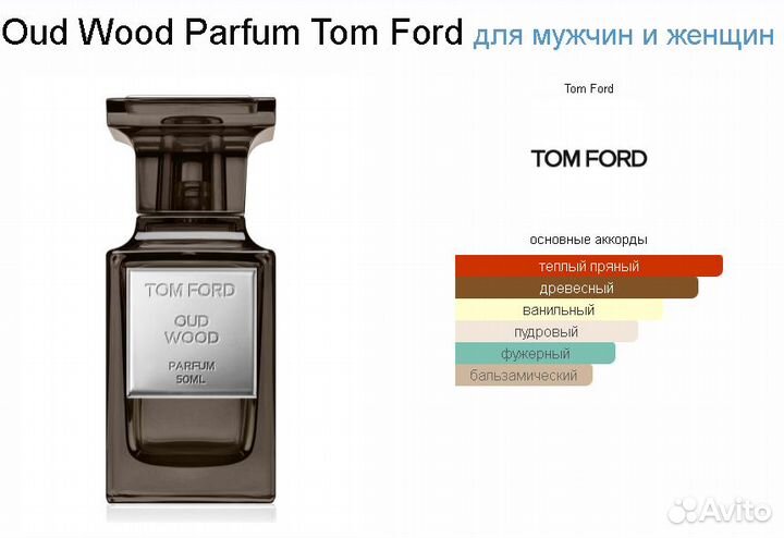 Духи Tom Ford Oud Wood 100 ml