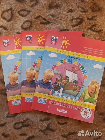 Рабочие тетради 4 класс петерсон 3части