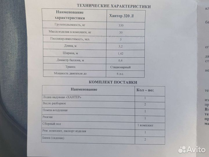 Лодка пвх Хантер 320 Л