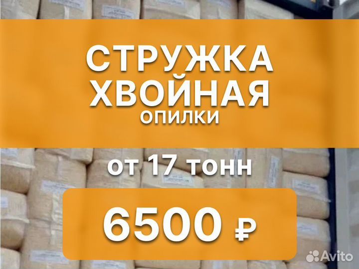 Стружка хвойная оптом