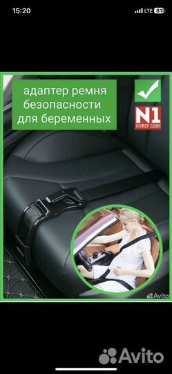 Ремень безопастности для беременных