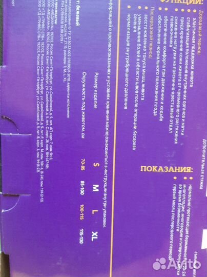 Бандаж для беременных и после родов