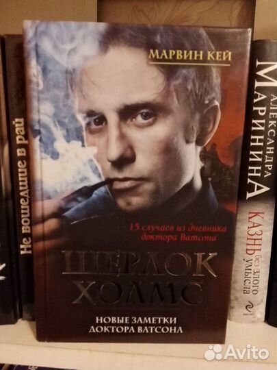Книга марвин Кей новые записки Шерлока Холмса