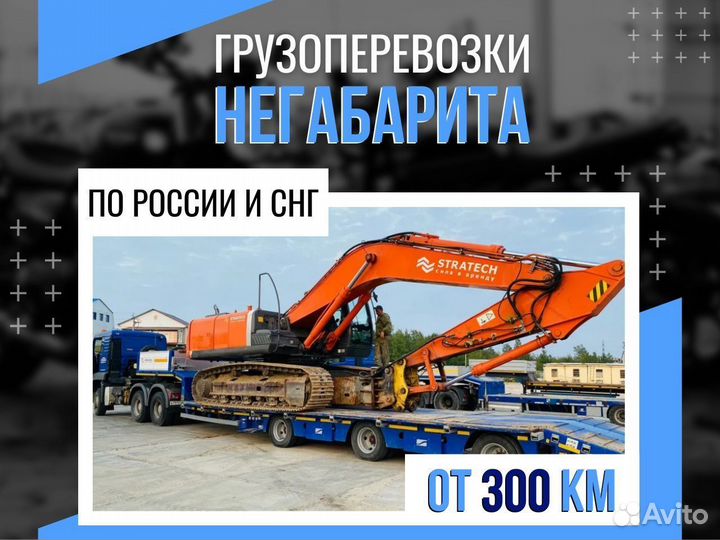 Перевозка негебаритных грузов. Трал от 300 км