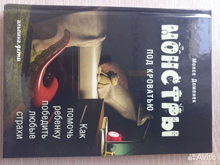 Книга Монстры под кроватью