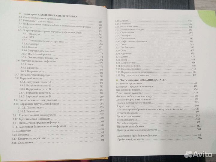 Е.О. Комаровский Здоровье ребенка