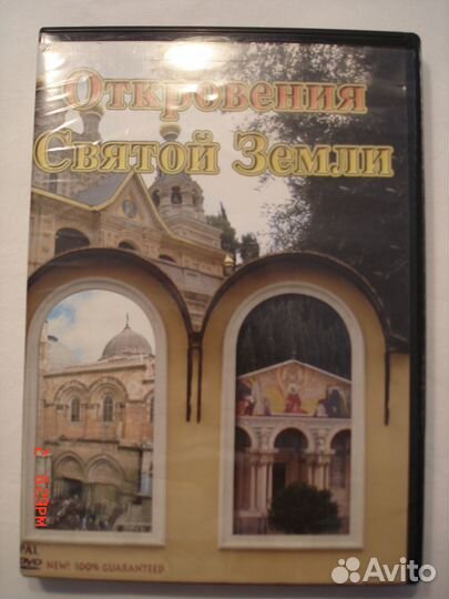 Откровения 