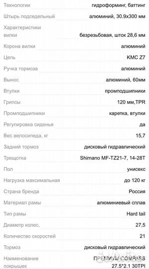 Велосипед горный