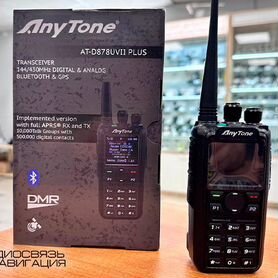 Радиостанция портативная anytone D878UV II Plus