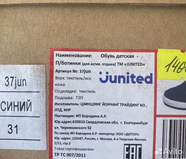 П/ботинки junited р.31