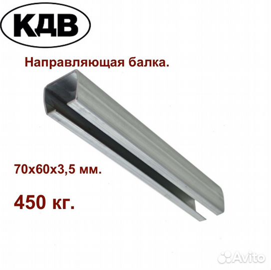 Комплект для откатных ворот кдв 6м. Балка 70*3,5