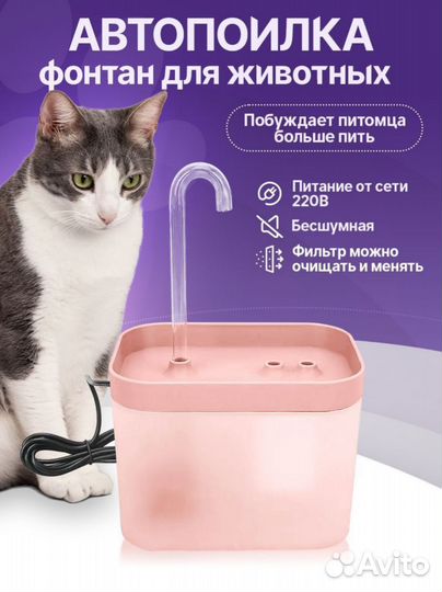 Фонтанчик для кошек