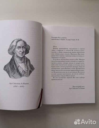 Учебник переплётного дела. Ле Норман. Автораф