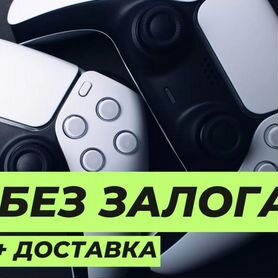 Аренда игровой приставки PlayStation 5 без залога