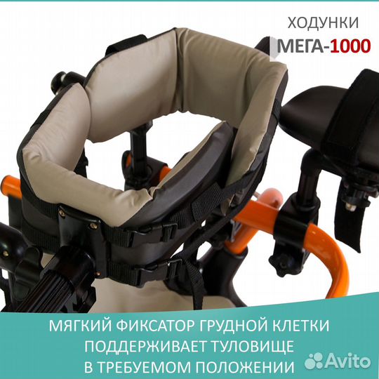 Ходунки для детей с дцп Мега-1000